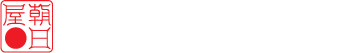 朝日屋精肉店